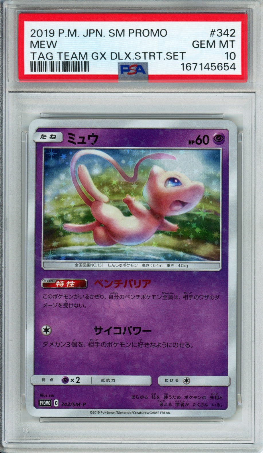 2019 Pokemon Japanese Mew Promo Mirror Deluxe Starter Set #342/SM-P PSA 10 - front