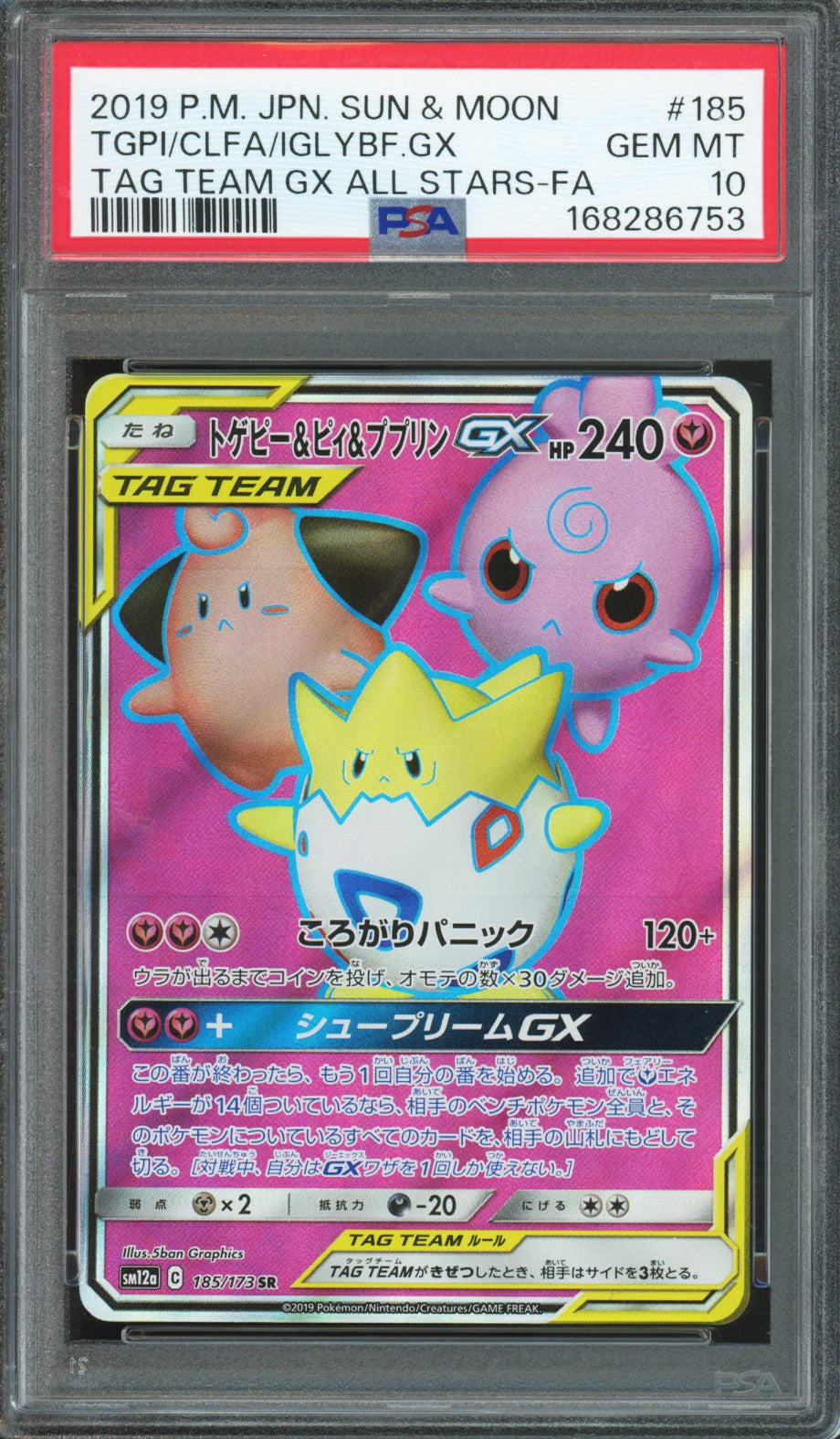 Togepi/Cleffa/Igglybuff GX (Full Art) - 2019 Pokemon Tag Team GX All Stars - Japanese - #185 - PSA10 - front
