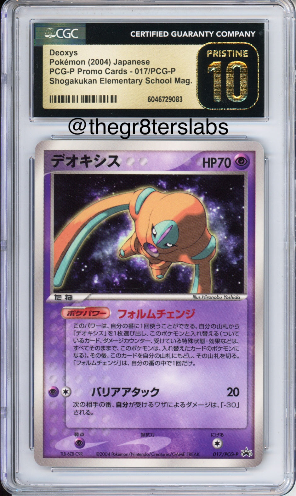 Deoxys - 2004 Pokemon Japanese Promo - Shogakukan Elementary School Magazine - PCG-P Promo Cards - #017/PCG-P - CGCP10