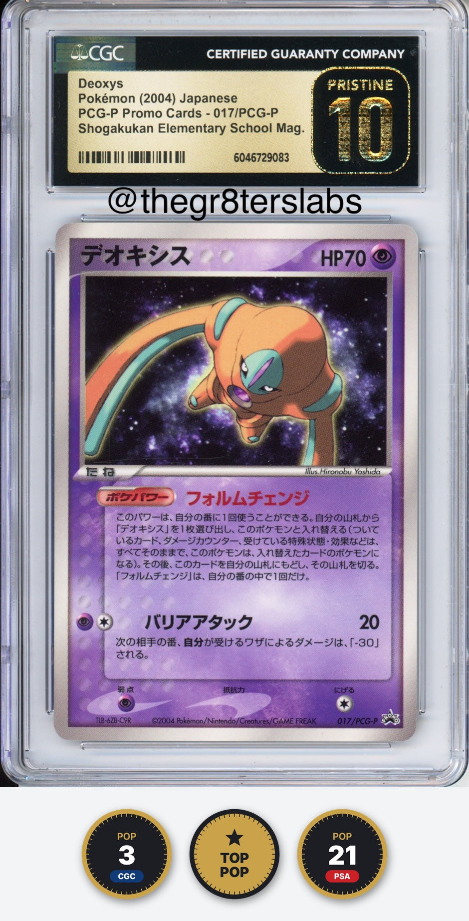 Deoxys - 2004 Pokemon Japanese Promo - Shogakukan Elementary School Magazine - PCG-P Promo Cards - #017/PCG-P - CGCP10