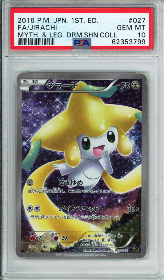 Jirachi (Full Art) - 2016 Mythical & Legendary Dream Shine Collection - 1st Edition - Japanese - #027/036 - PSA10
