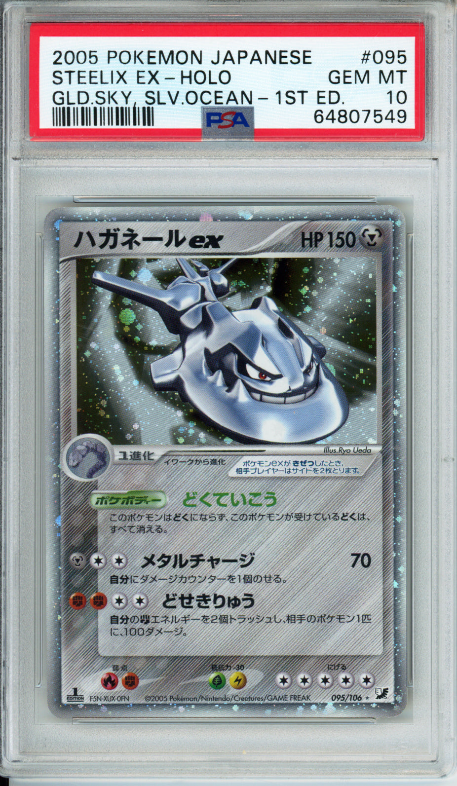 Steelix ex (Holo) - 2005 Golden Sky, Silvery Ocean - 1st Edition - Japanese - #095/106 - PSA10