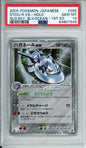 Steelix ex (Holo) - 2005 Golden Sky, Silvery Ocean - 1st Edition - Japanese - #095/106 - PSA10