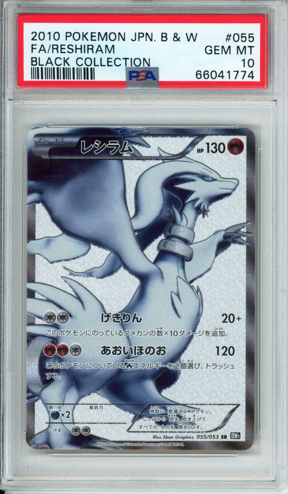 Reshiram (Full Art) - 2010 Black Collection - Unlimited - Japanese - #055/053 - PSA10