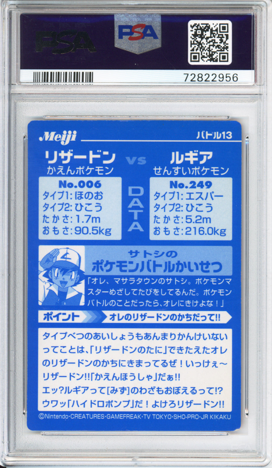 Charizard vs Lugia - 2002 Japanese Promo - Meiji - #13 - PSA8