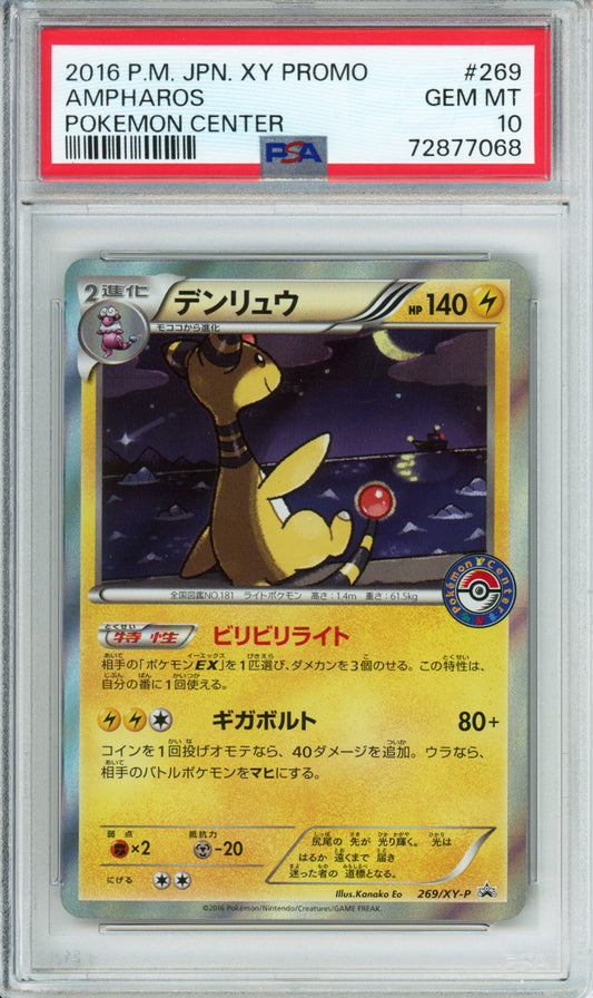 Ampharos - 2016 Japanese Promo - Pokemon Center - #269/XY-P - PSA10
