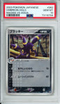 Umbreon (Holo) - 2003 Magma vs Aqua - Unlimited - Japanese - #062/080 - PSA10