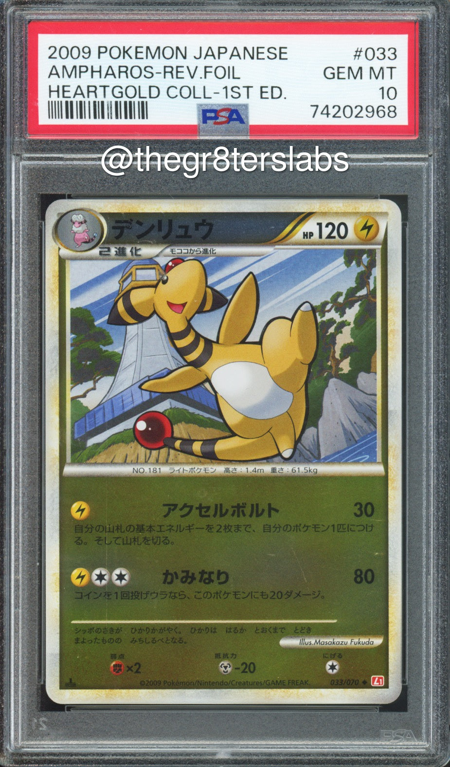 Ampharos (Reverse Foil) - 2009 Pokemon HeartGold Collection - 1st Edition - Japanese - #033 - PSA10 - front