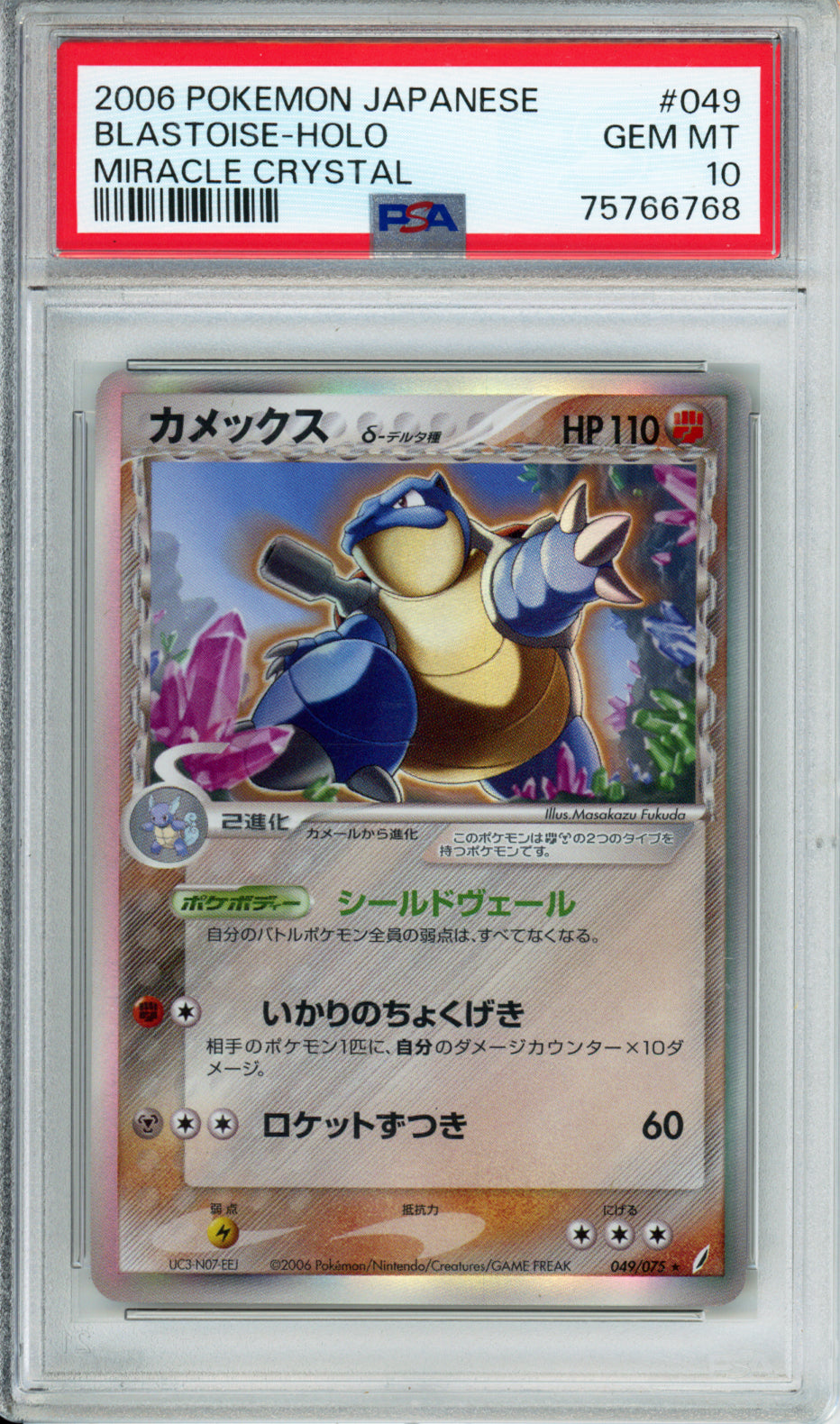 Blastoise (Holo) - 2006 Miracle Crystal - Unlimited - Japanese - #049/075 - PSA10
