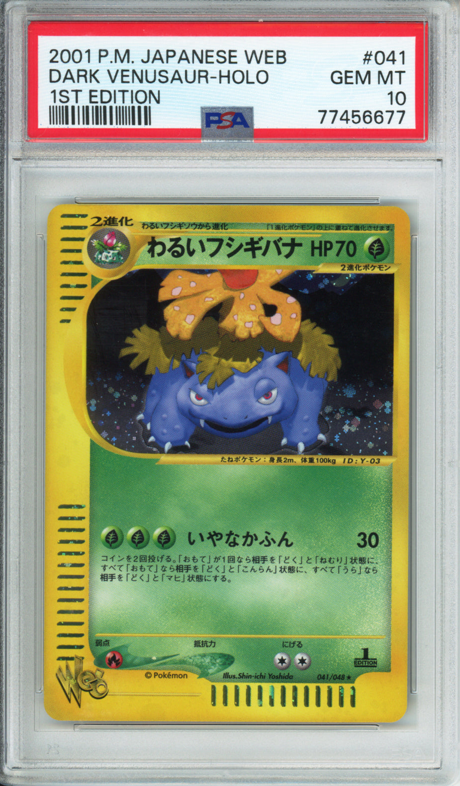 Dark Venusaur (Holo) - 2001 Japanese Web - 1st Edition - #041/048 - PSA10