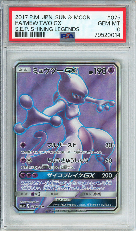Mewtwo GX (Full Art) - 2017 Shining Legends - Japanese - #075/072 - PSA10