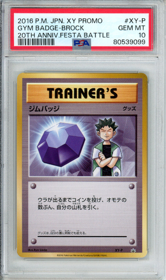 Gym Badge (Brock) - 2016 Japanese Promo - 20th Anniversary Festa Battle - #XY-P - PSA10
