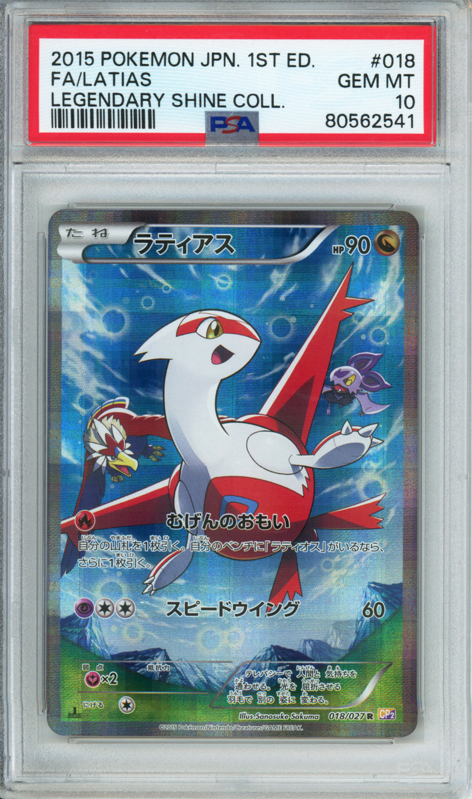 Latias (Full Art) - 2015 Legendary Shine Collection - 1st Edition - Japanese - #018/027 - PSA10