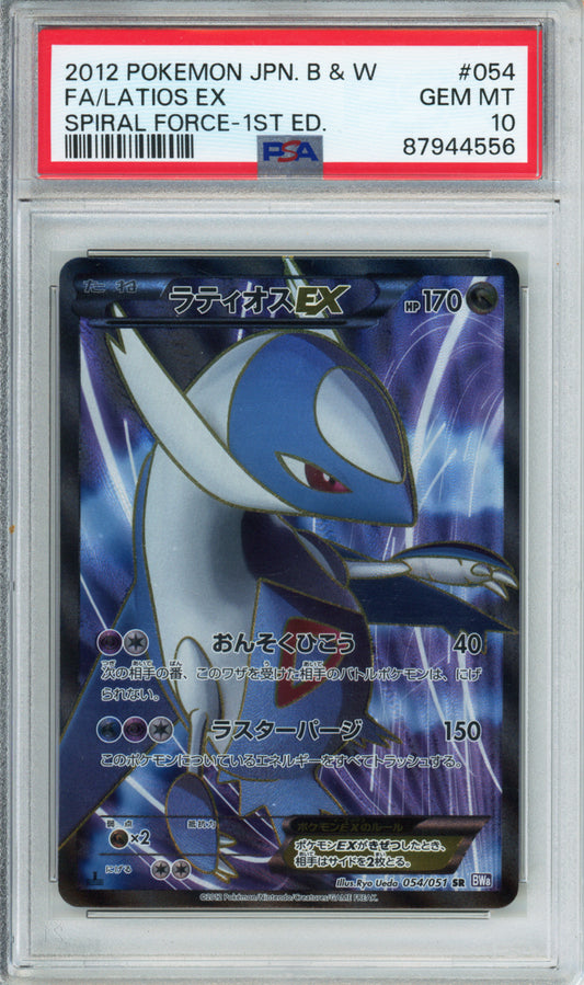 Latios EX (Full Art) - 2012 Spiral Force - 1st Edition - Japanese - #054/051 - PSA10
