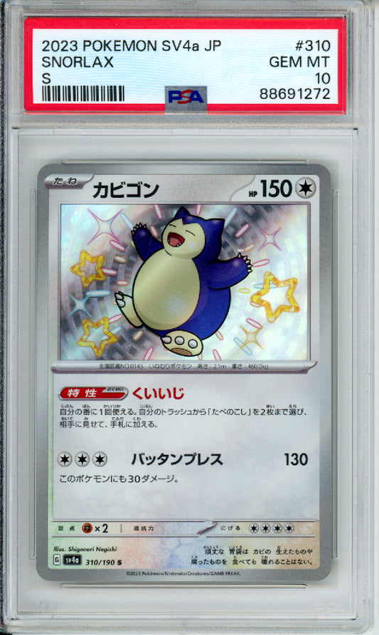 Snorlax (Shiny Rare) - 2023 Shiny Treasure ex - Japanese - #310/190 - PSA10