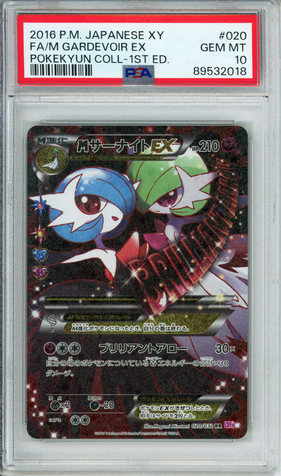 M Gardevoir EX (Full Art) - 2016 Pokekyun Collection - 1st Edition - Japanese - #020/032 - PSA10