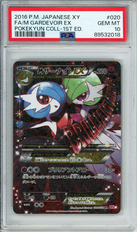 M Gardevoir EX (Full Art) - 2016 Pokekyun Collection - 1st Edition - Japanese - #020/032 - PSA10