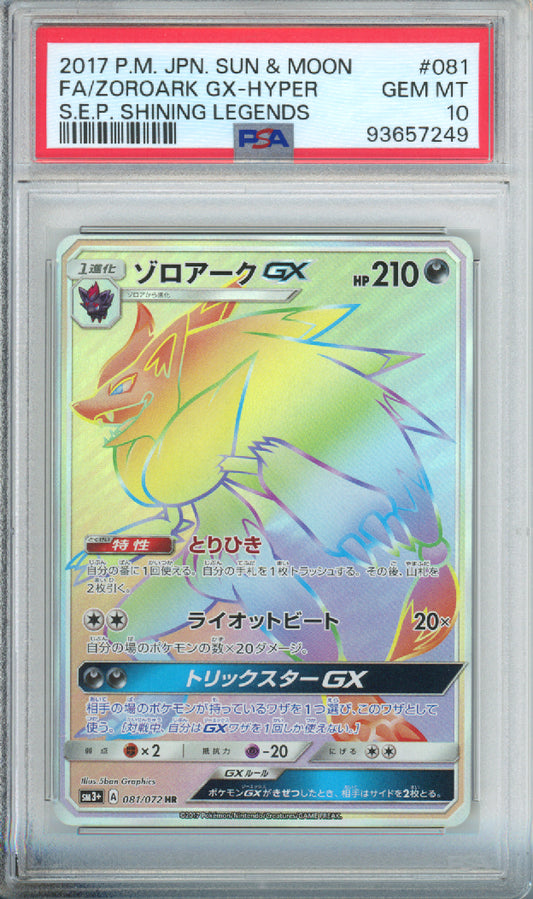 Zoroark GX (Full Art, Hyper Rare) - 2017 Shining Legends - Japanese - #081/072 - PSA10