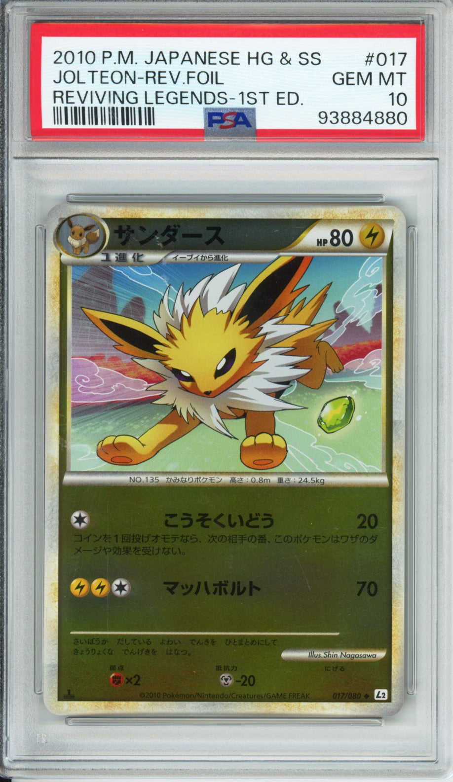 2010 Pokemon Japanese Jolteon Uncommon 1st Edition Mirror Reviving Legends #017 PSA 10 - front