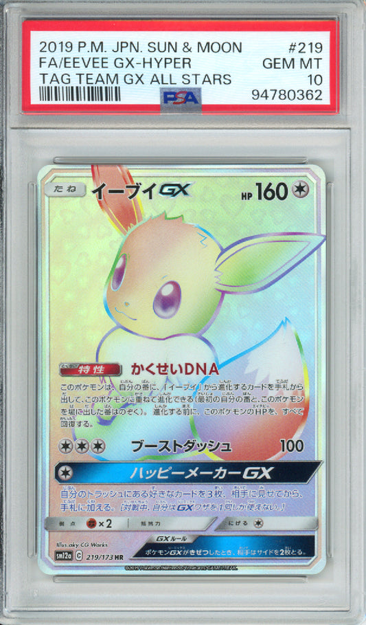 Eevee GX (Full Art, Hyper Rare) - 2019 Tag Team GX All Stars - Japanese - #219/173 - PSA10