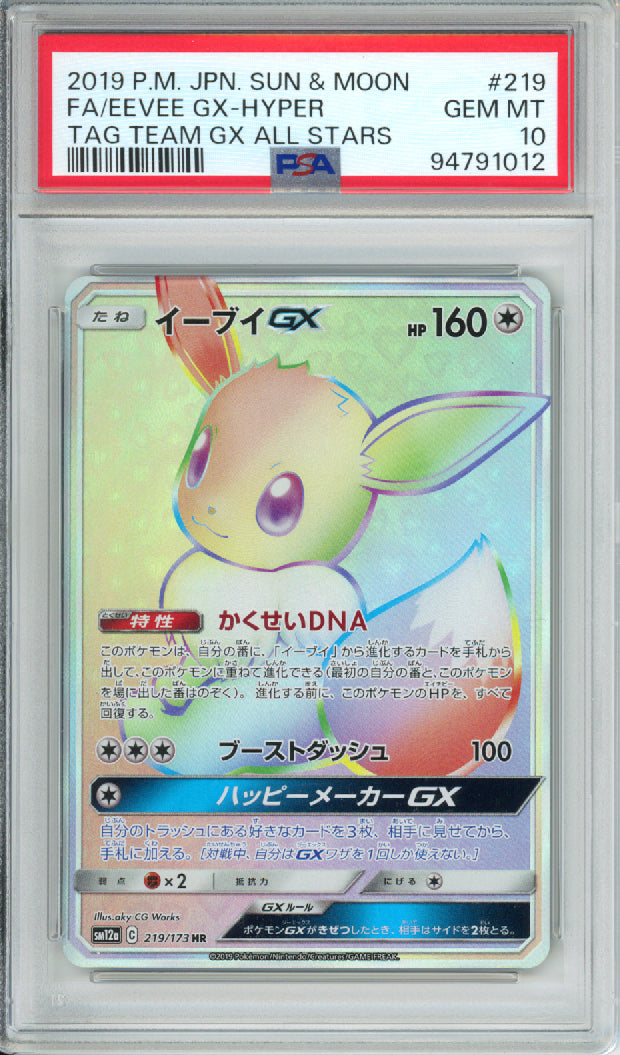Eevee GX (Full Art, Hyper Rare) - 2019 Tag Team GX All Stars - Japanese - #219/173 - PSA10