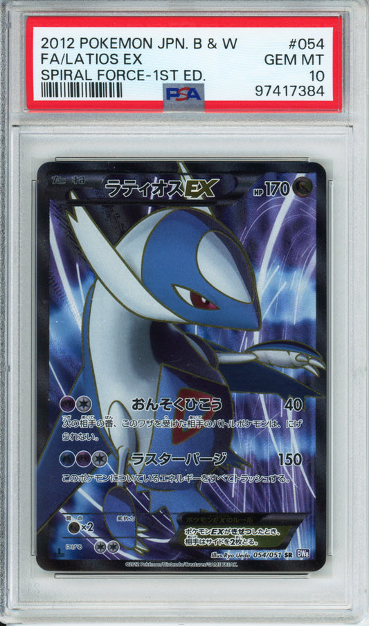 Latios EX (Full Art) - 2012 Spiral Force - 1st Edition - Japanese - #054/051 - PSA10