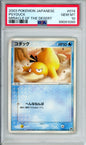 Psyduck - 2003 Miracle of the Desert - Unlimited - Japanese - #014/053 - PSA10