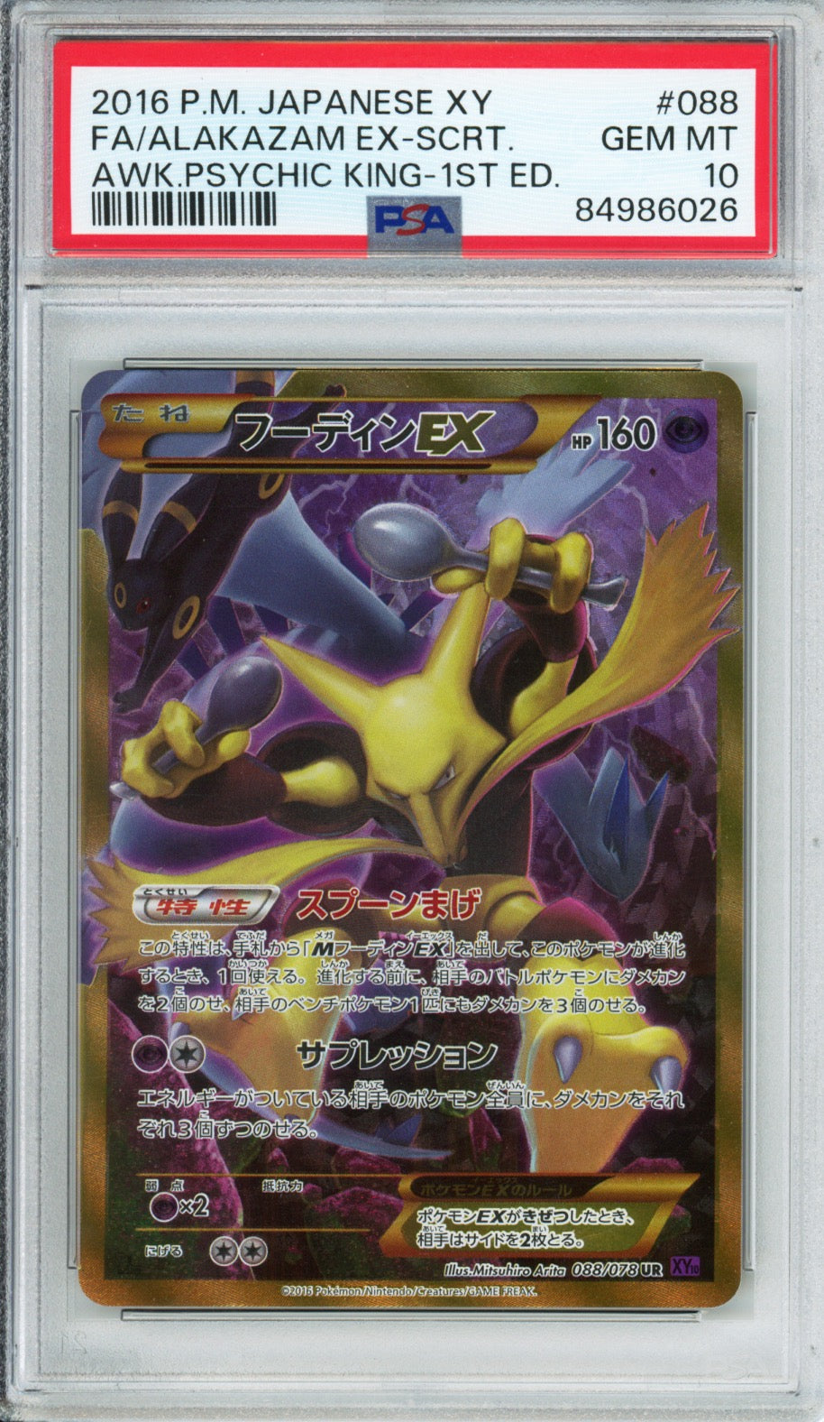 Alakazam EX (Full Art, Secret Rare) - 2016 Awakening Psychic King - 1st Edition - Japanese - #088/078 - PSA10 - POP 464