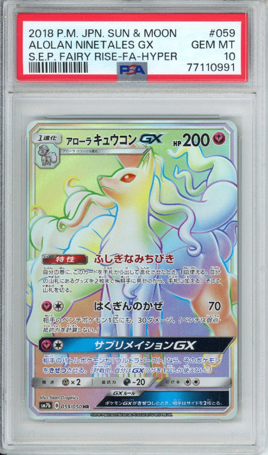 Alolan Ninetales GX (Full Art, Hyper Rare) - 2018 Fairy Rise - Japanese - #059/050 - PSA10