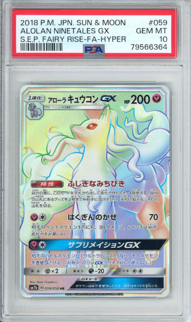 Alolan Ninetales GX (Full Art, Hyper Rare) - 2018 Fairy Rise - Japanese - #059/050 - PSA10