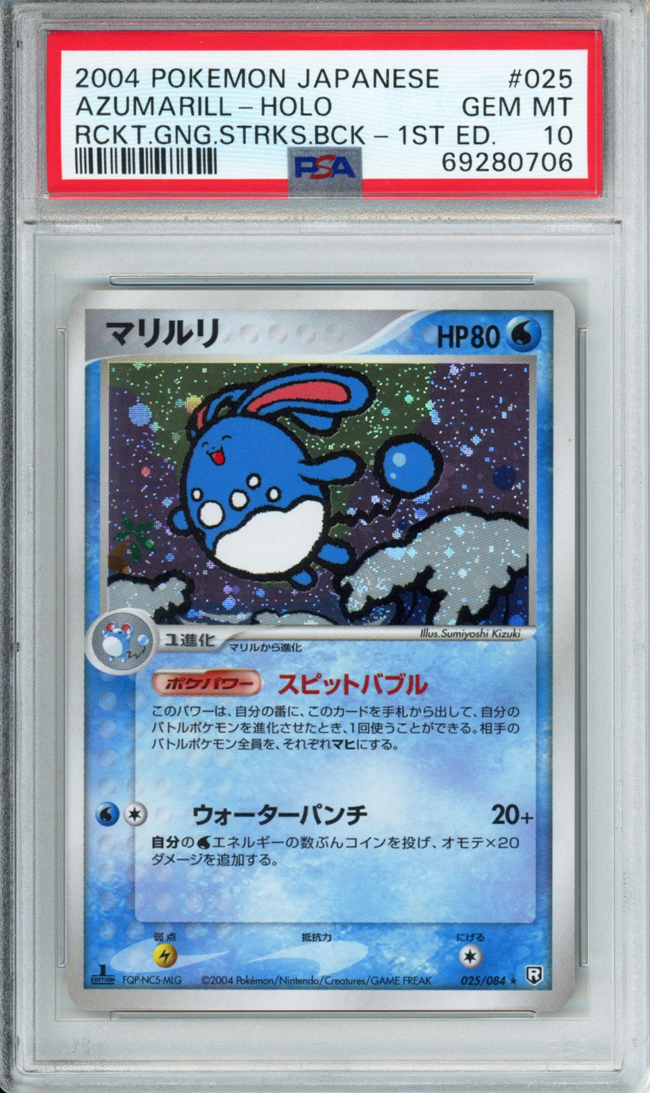 Azumarill (Holo) - 2004 Rocket Gang Strikes Back - 1st Edition - Japanese - #025/084 - PSA10 - POP 61