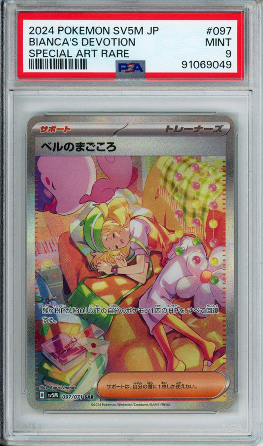 Bianca's Devotion (Special Art Rare) - 2024 Cyber Judge - Japanese - #097/071 - PSA9