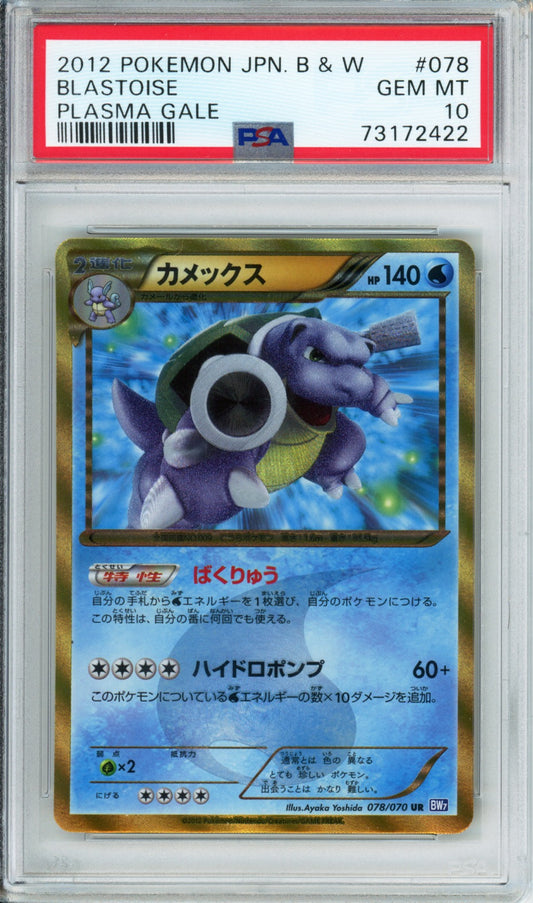 Blastoise (Ultra Rare) - 2012 Plasma Gale - Unlimited - Japanese - #078/070 - PSA10 - POP 53