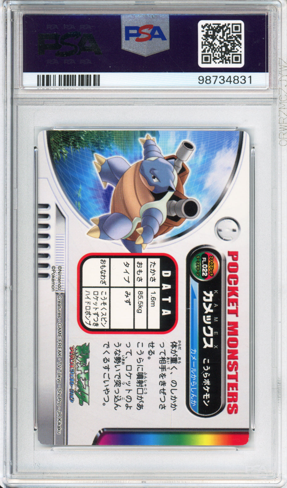 Blastoise (Holo) - 2004 Pokemon Zukan - Fire Red, Leaf Green - Japanese - #022 - PSA8