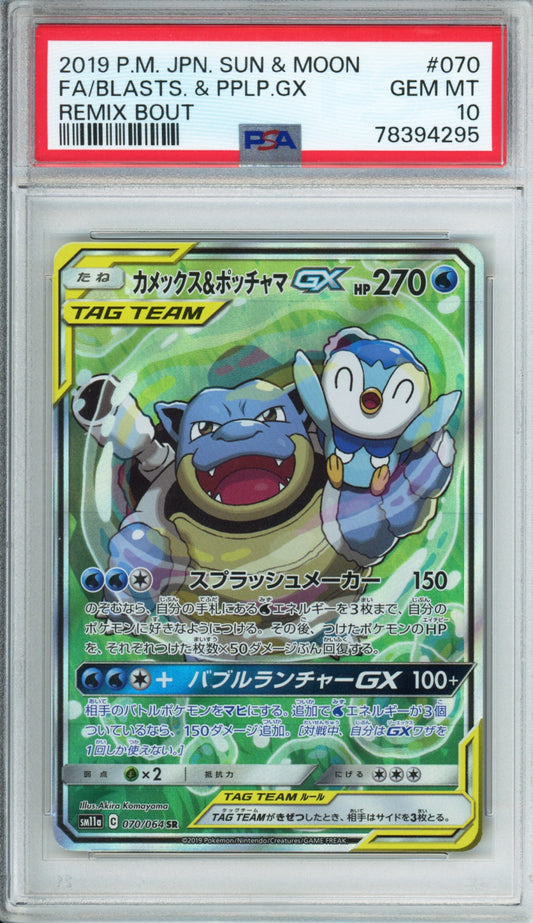 Blastoise & Piplup GX (Full Art) - 2019 Remix Bout - Japanese - #070/064 - PSA10 - POP 972