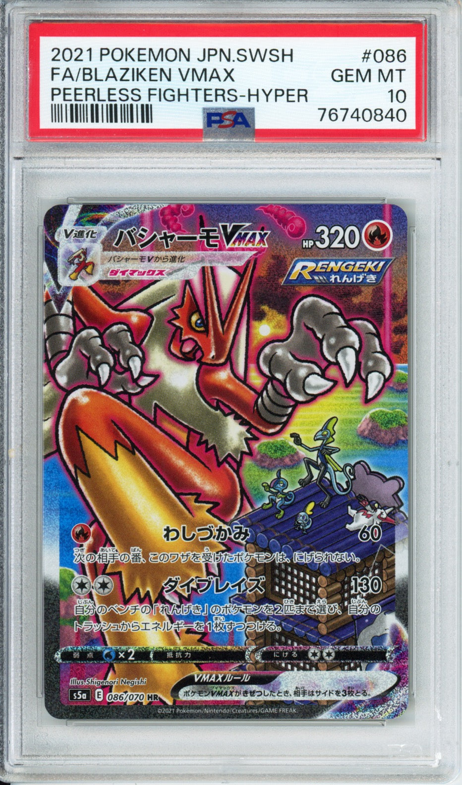 Blaziken VMAX (Full Art, Hyper Rare) - 2021 Peerless Fighters - Japanese - #086/070 - PSA10