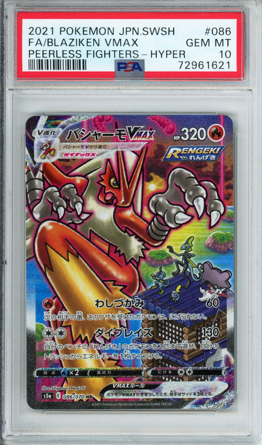 Blaziken VMAX (Full Art, Hyper Rare) - 2021 Peerless Fighters - Japanese - #086/070 - PSA10 - POP 996