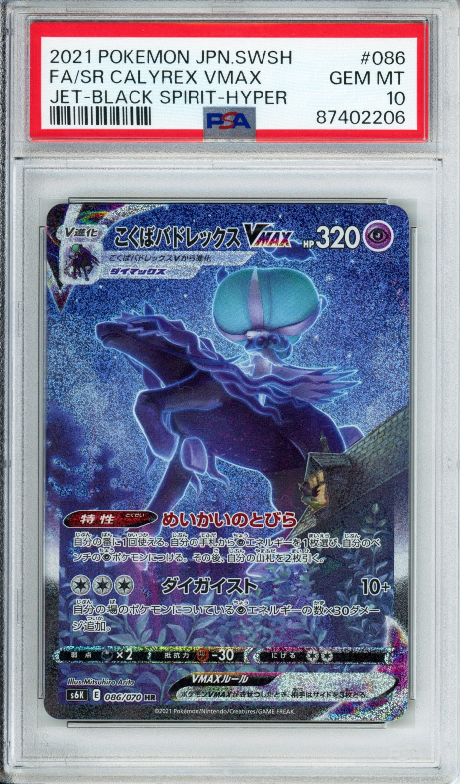 Shadow Rider Calyrex VMAX (Full Art, Hyper Rare) - 2021 Jet-Black Spirit - Japanese - #086/070 - PSA10 - POP 1,862