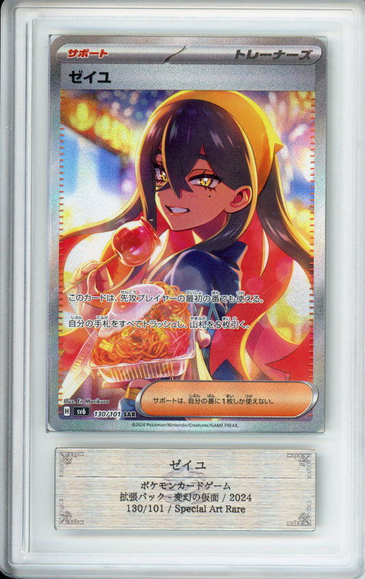 Carmine (Special Art Rare) - 2024 Mask of Change - Japanese - #130/101 - ARS10+ - With Certificate