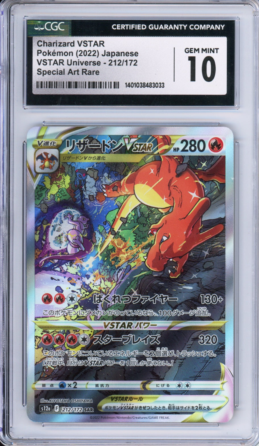 Charizard VSTAR (Full Art, Special Art Rare) - 2022 VSTAR Universe - Japanese - #212/172 - CGC10