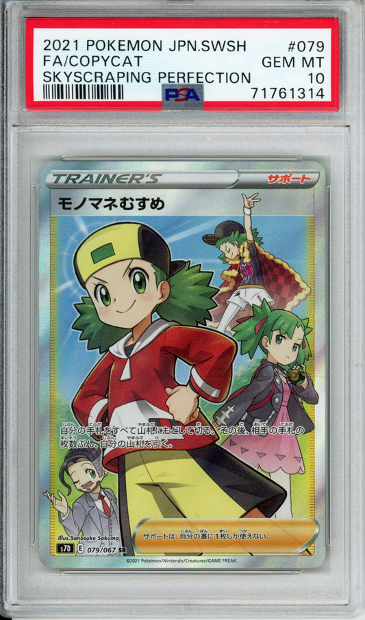 Copycat (Full Art) - 2021 Skyscraping Perfection - Japanese - #079/067 - PSA10