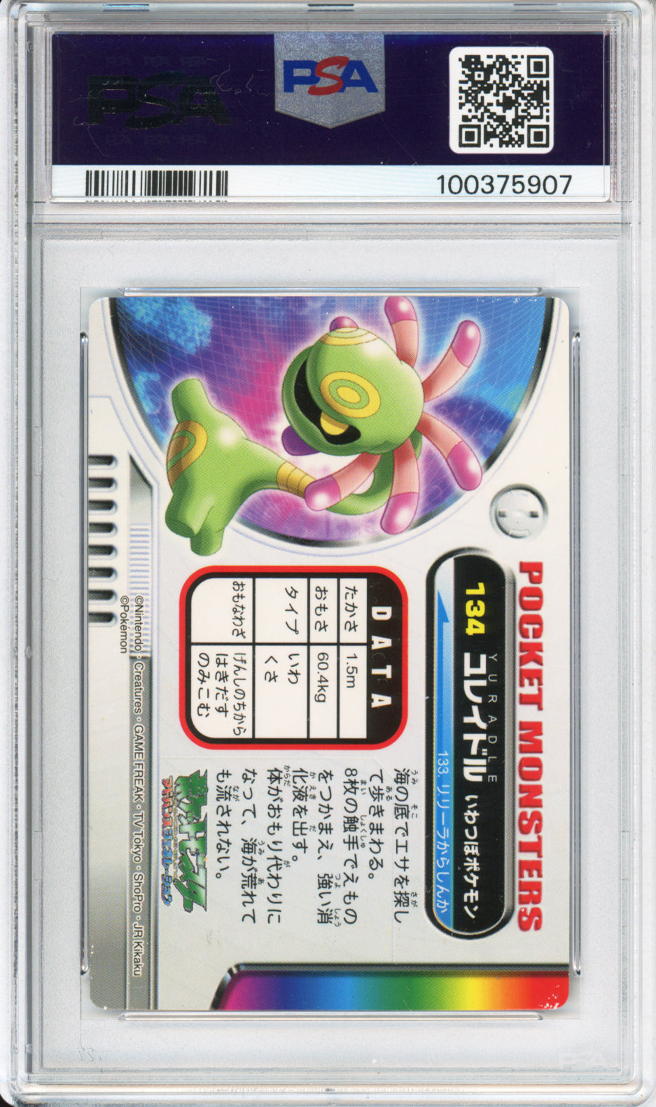 Cradily - 2003 Pokemon Zukancard - Part 2 - #134 - PSA7