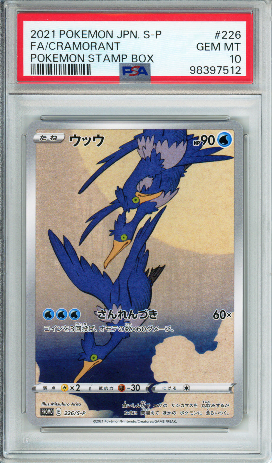 (SET of 2) Pikachu (Full Art) - 2021 Japanese Promo - Pokemon Stamp Box - #227/S-P - PSA10 / Cramorant (Full Art) - 2021 Japanese Promo - Pokemon Stamp Box - #226/S-P - PSA10