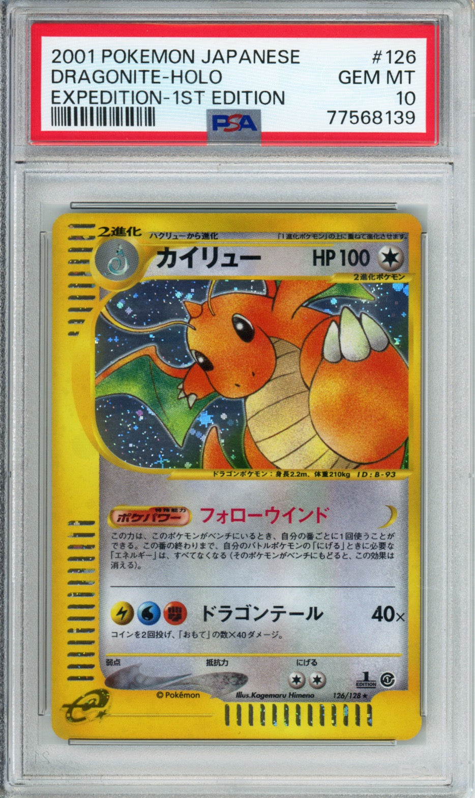 Dragonite (Holo) - 2001 Expedition - 1st Edition - Japanese - #126/128 - PSA10 - POP 385