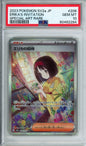 Erika's Invitation (Special Art Rare) - 2023 151 - Japanese - #206/165 - PSA10 - POP 8,599