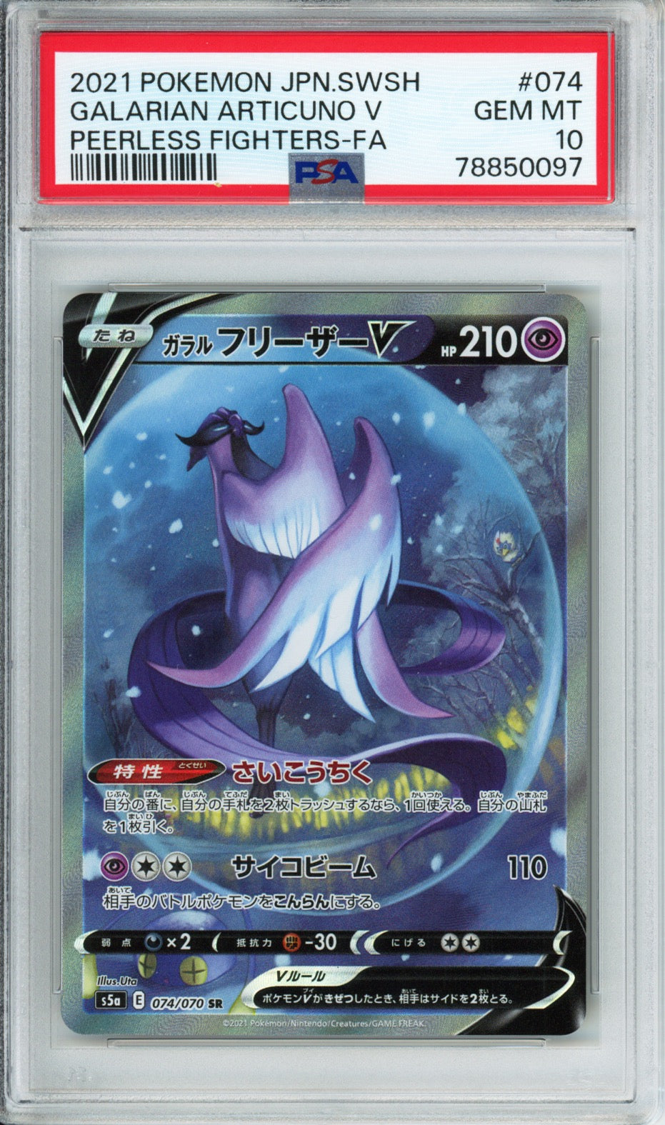 Galarian Articuno V (Full Art) - 2021 Peerless Fighters - Japanese - #074/070 - PSA10