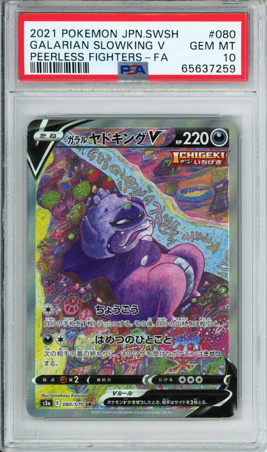 Galarian Slowking V (Full Art) - 2021 Peerless Fighters - Japanese - #080/070 - PSA10