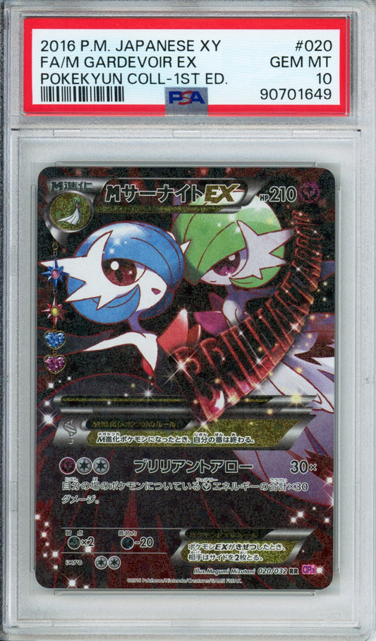 M Gardevoir EX (Full Art) - 2016 Pokekyun Collection - 1st Edition - Japanese - #020/032 - PSA10 - POP 1,107