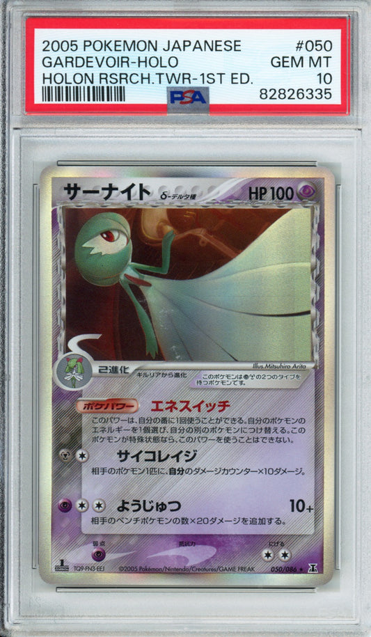 Gardevoir (Holo) - 2005 Holon Research Tower - 1st Edition - Japanese - #050/086 - PSA10 - POP 150