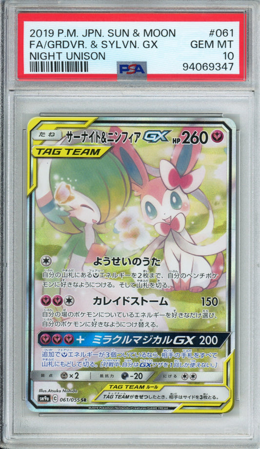 Gardevoir & Sylveon GX (Full Art) - 2019 Night Vision - Japanese - #061/055 - PSA10 - POP 974